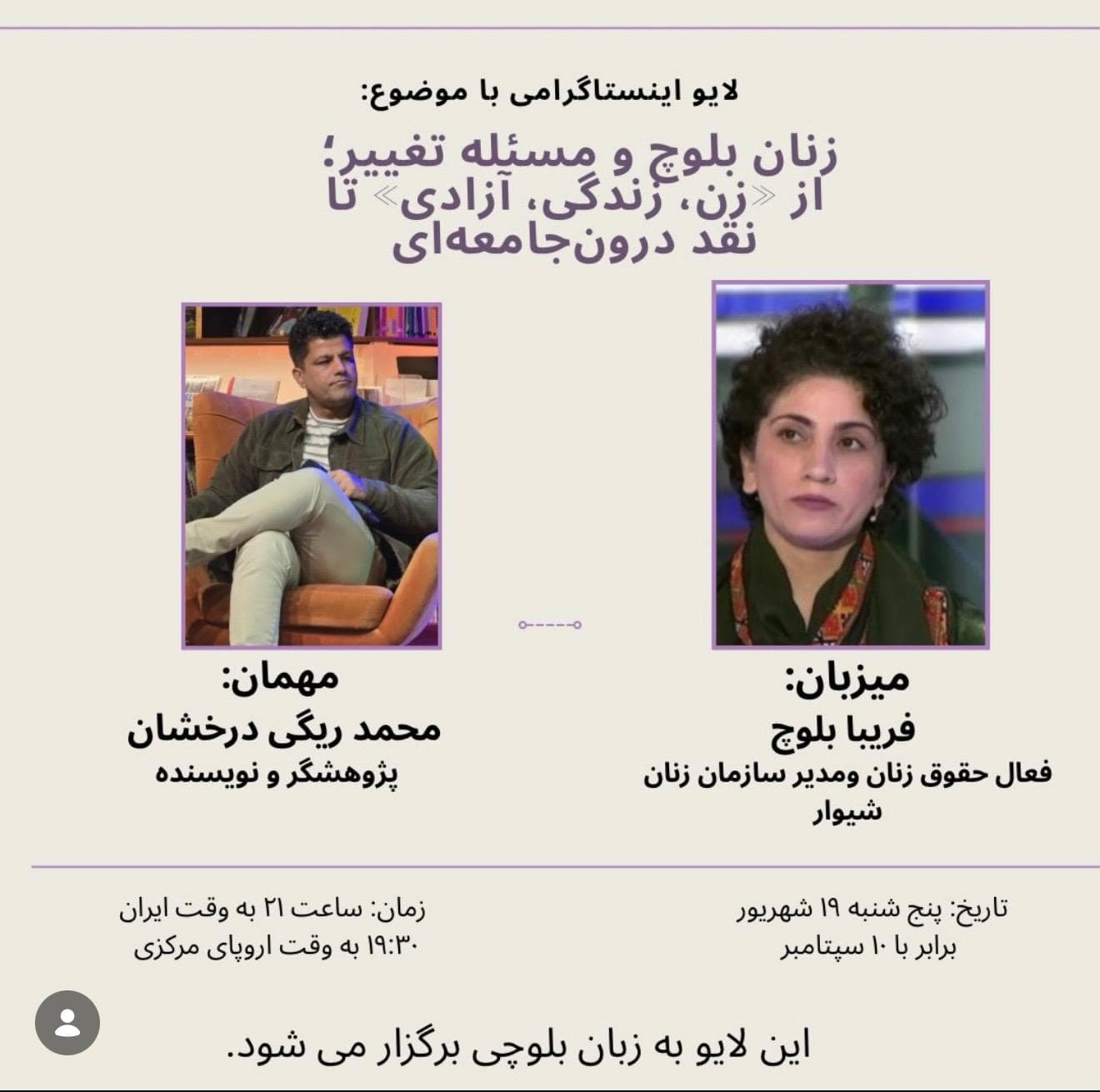 زنان بلوچ و مسئله تغییر؛ از جنبش «زن، زندگی، آزادی» تا ضرورت مشارکت پایدار زنان در جامعه
